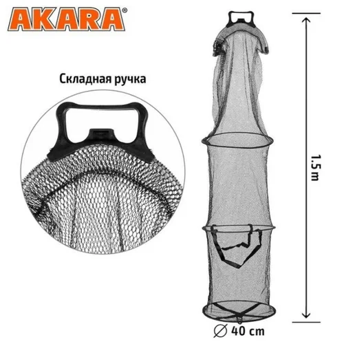 Akara SA3S-L150-SR Žuvies laikymo tinklas 150 cm su rankena 3-sekcijų image 2